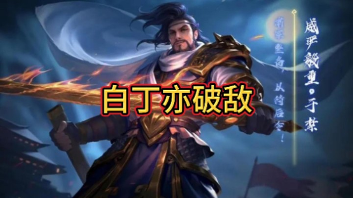 BBD解说三国杀国战 一血续命 三人真难