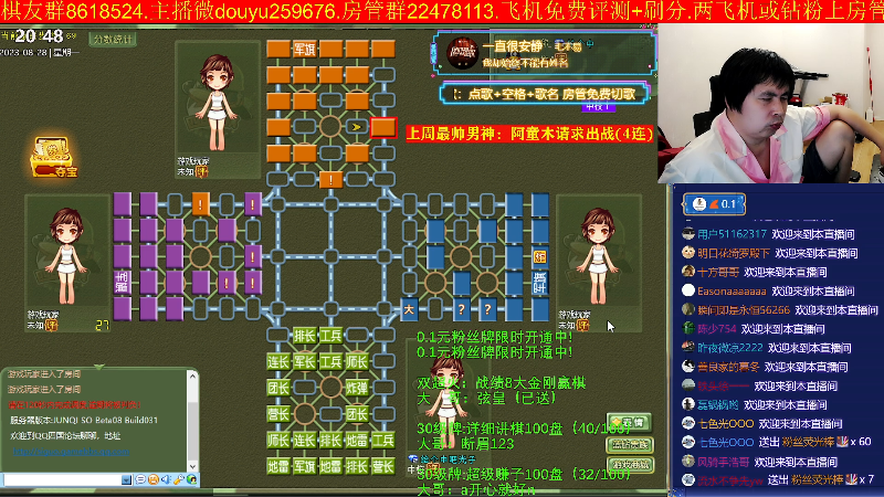 【四国军棋】神机小诸葛的精彩时刻 20230828 20点场