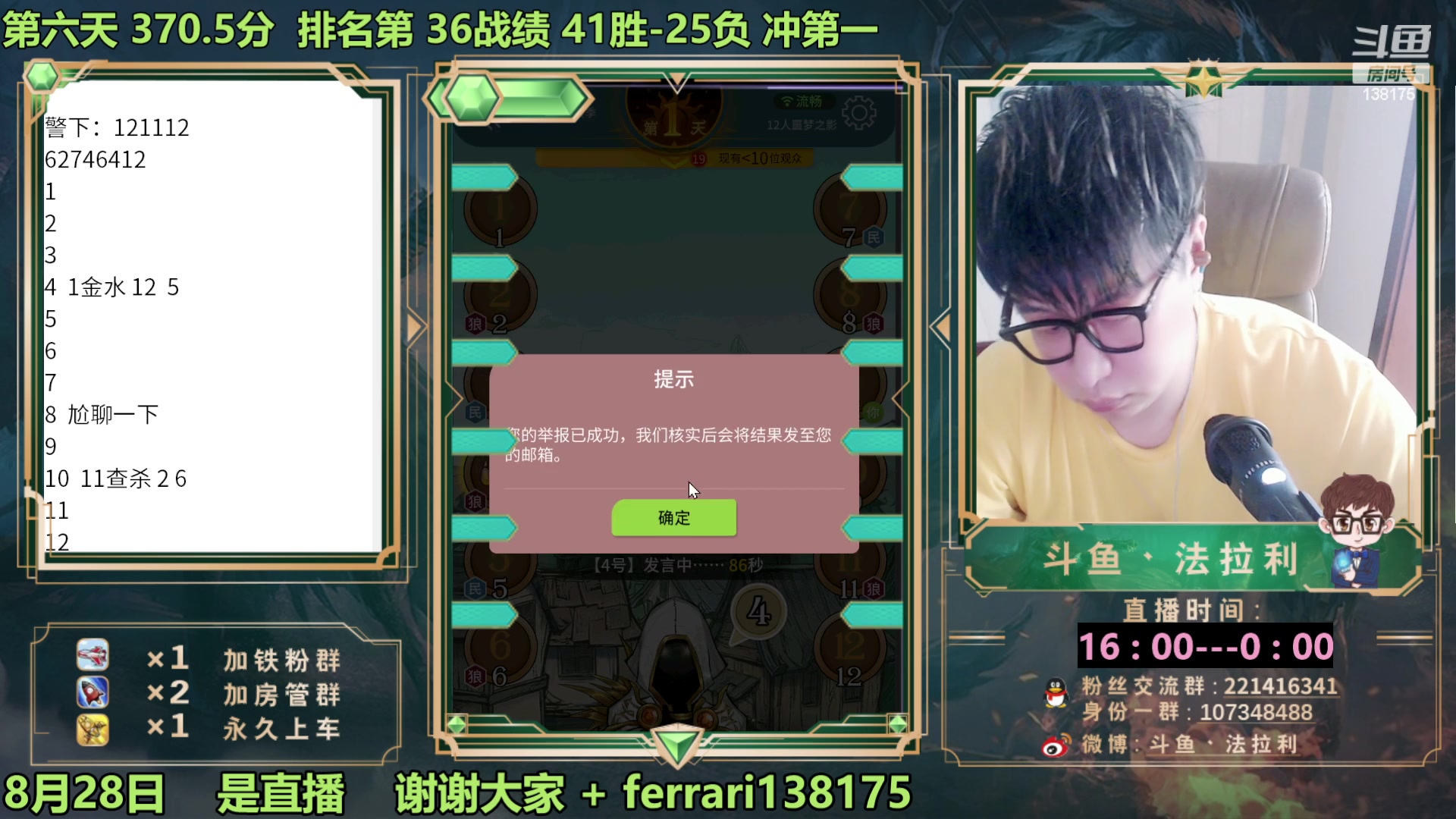 【2023-08-28 16点场】法拉利的直播间：最强狼人杀心理学技术主播来了