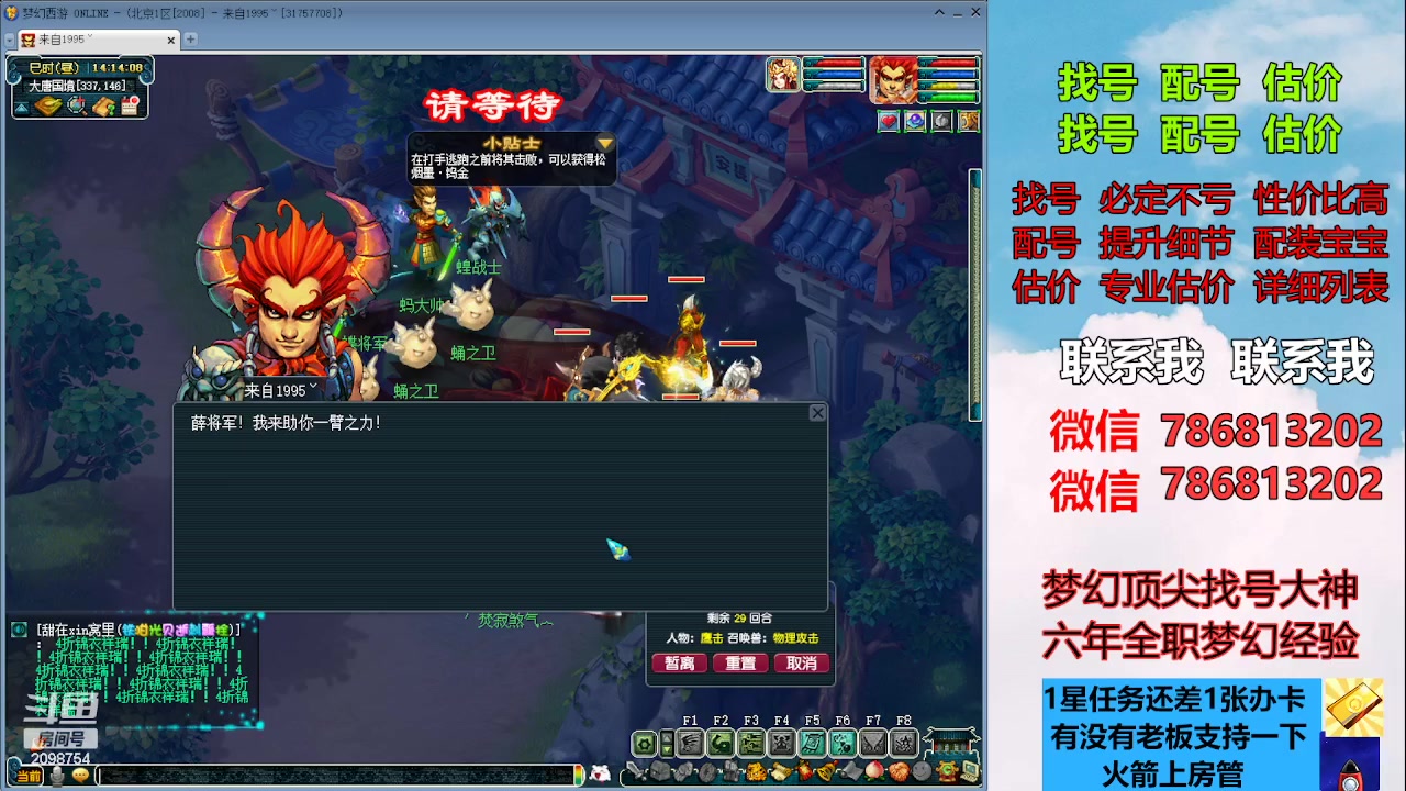 【2023-08-28 13点场】来自1995：找号主播。估号配号就是专业