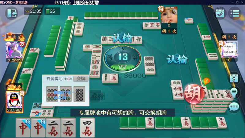 我在斗鱼看靓旭直播欢乐麻将