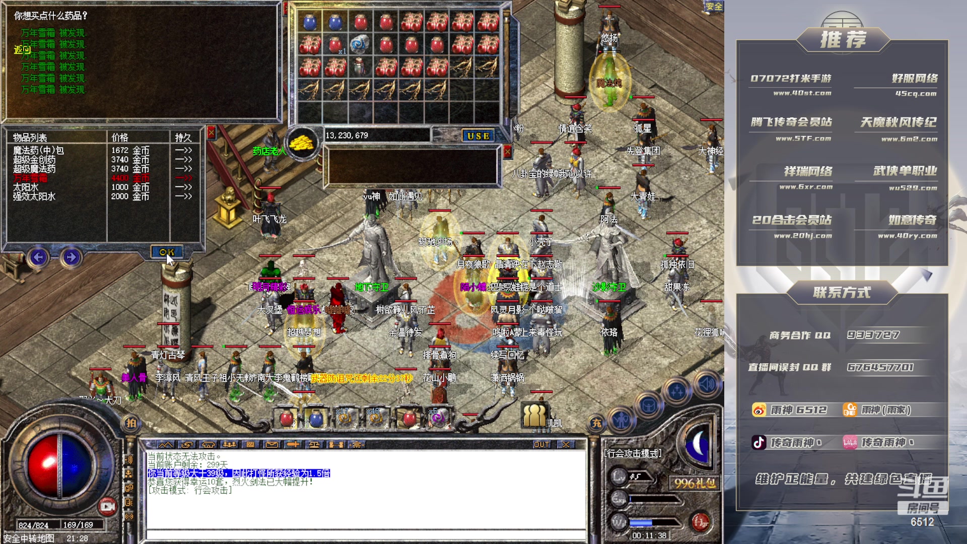 【2023-08-28 23点场】雨神丶：合击大神教学！