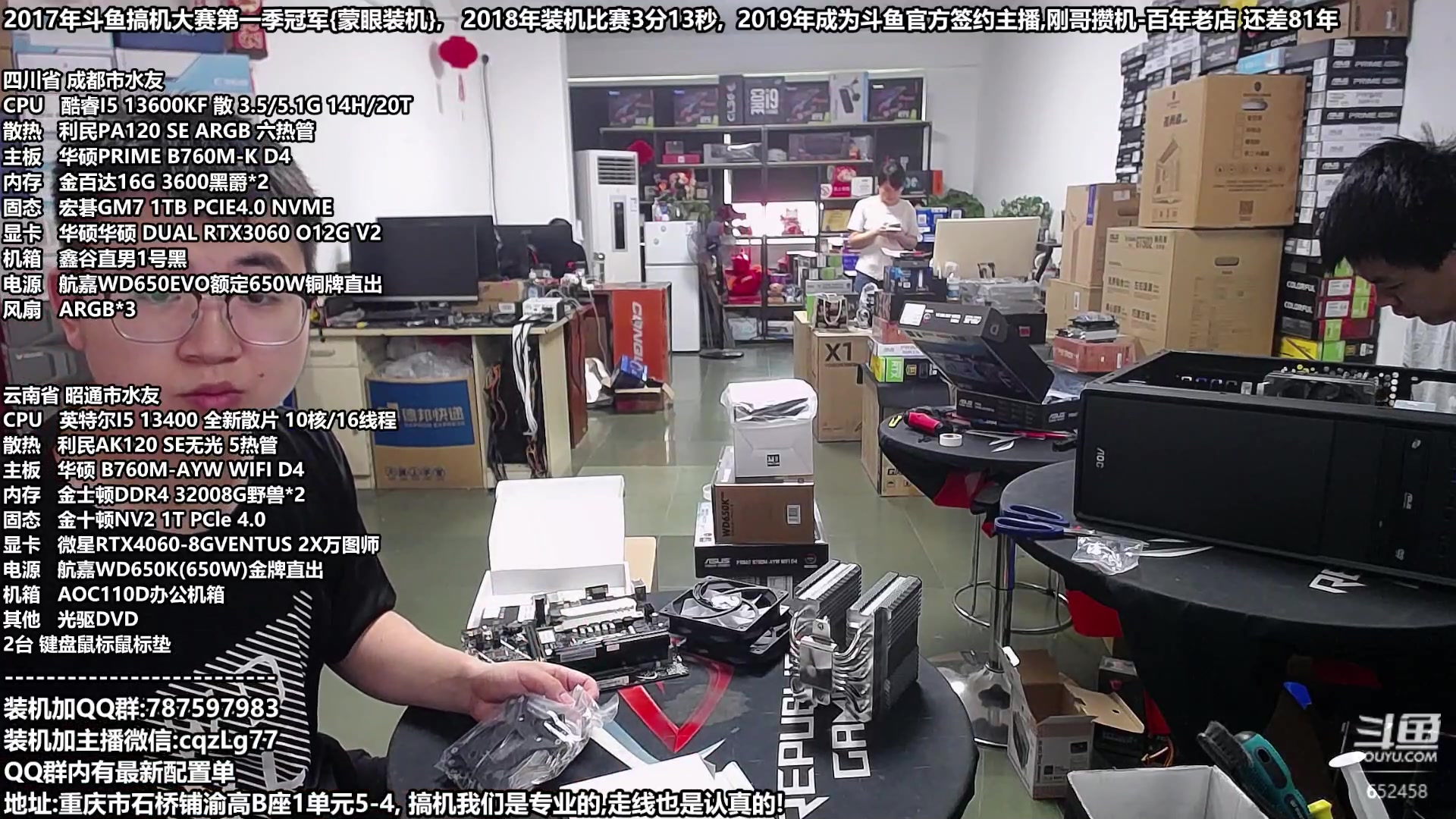 【2023-08-29 10点场】重庆刚哥金牌装机店：重庆刚哥,配电脑,中秋活动开始了