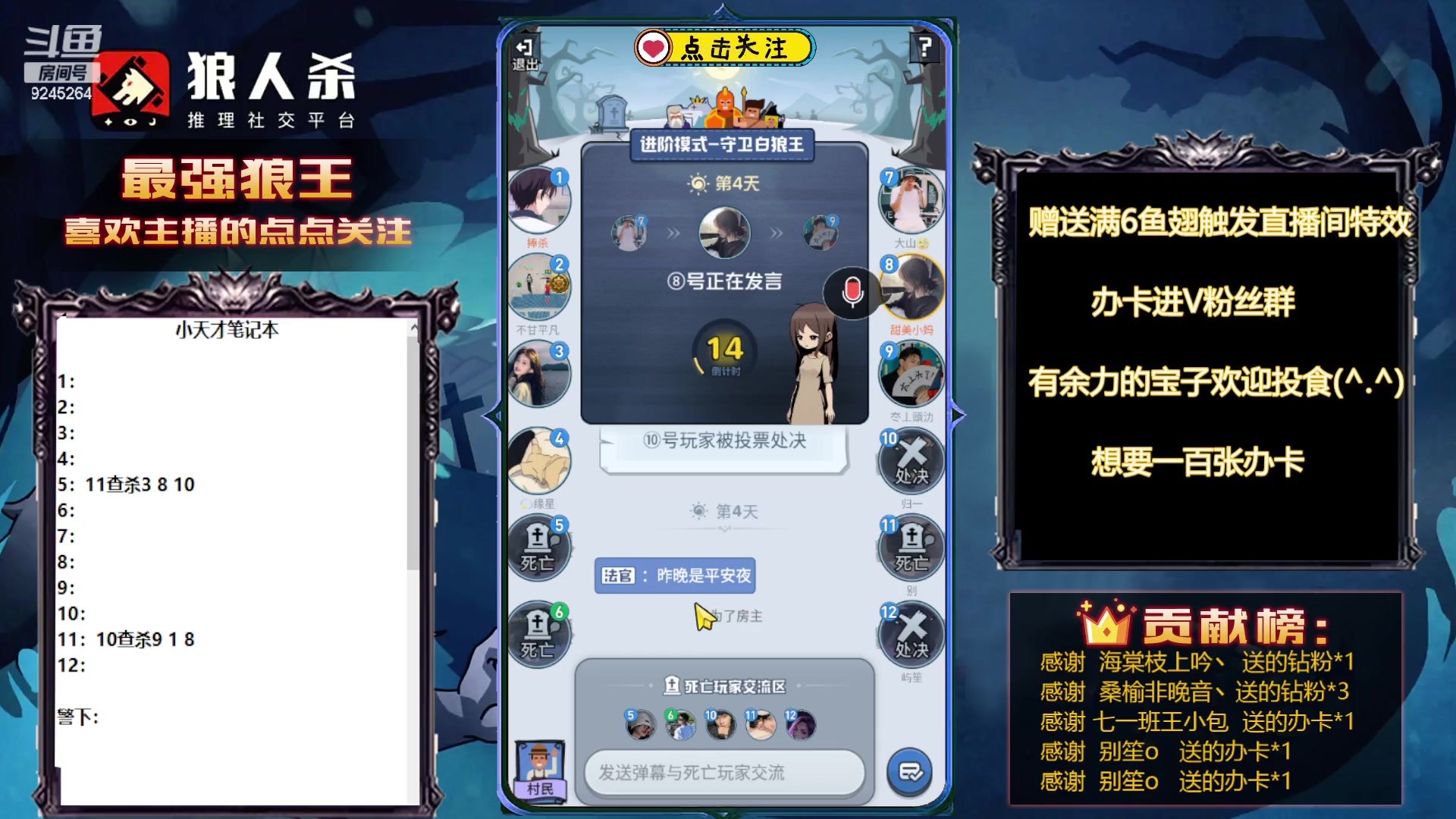 【2023-08-29 03点场】白日梦想家II7：狼人杀激情晚间档