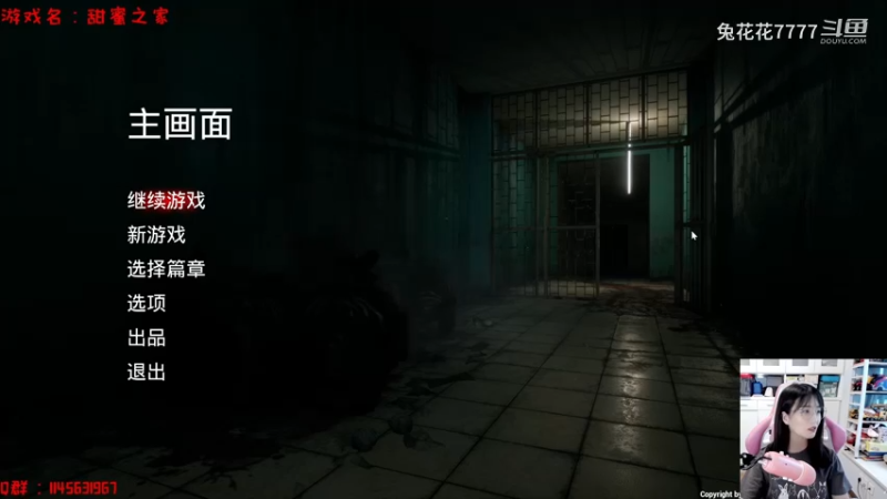 【2023-08-28 12点场】兔花花7777：是哪个恐游主播还没玩过甜蜜之家~