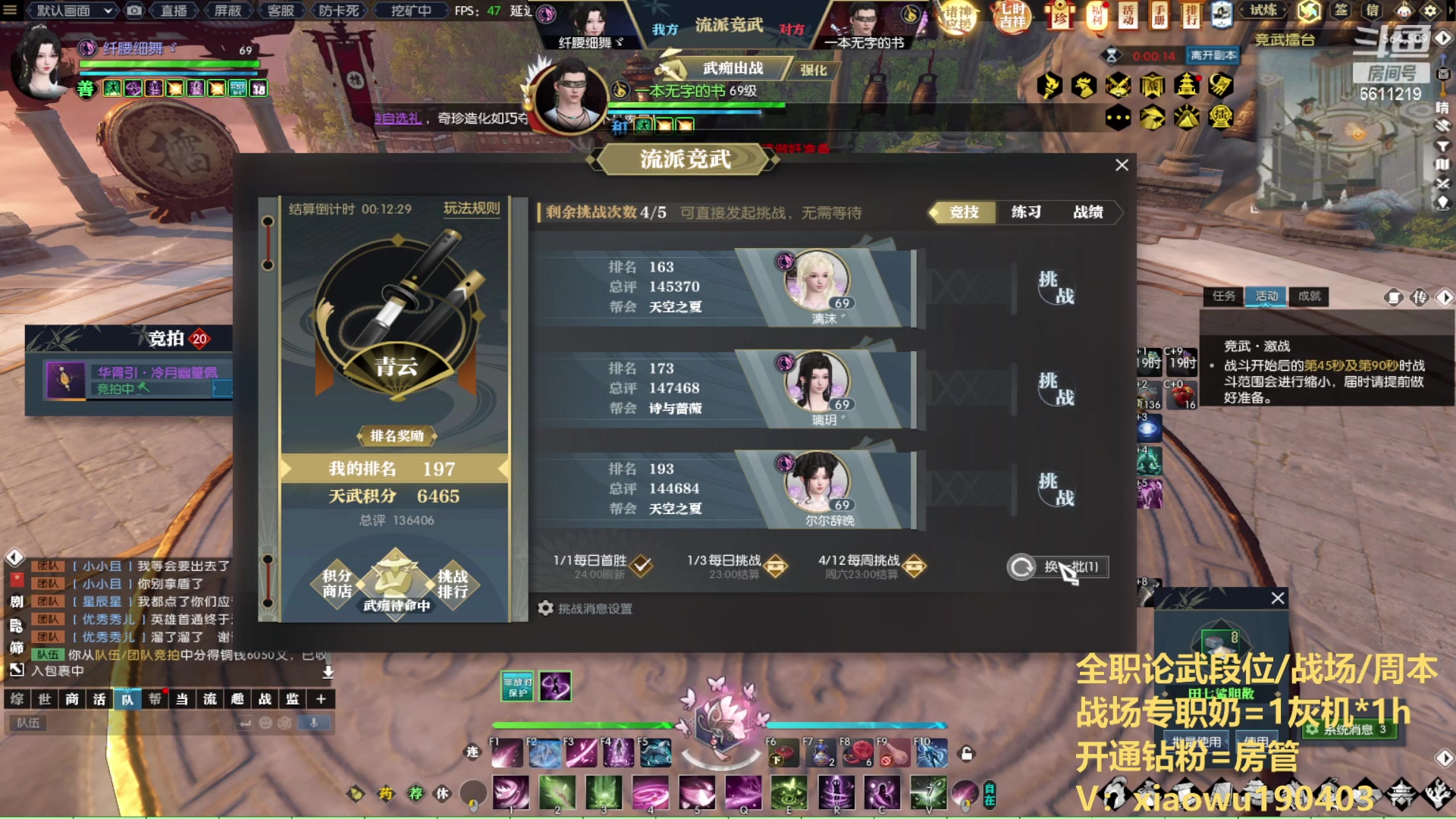【2023-08-28 22点场】纤腰细舞：暖声萌妹  逆水寒要重启？