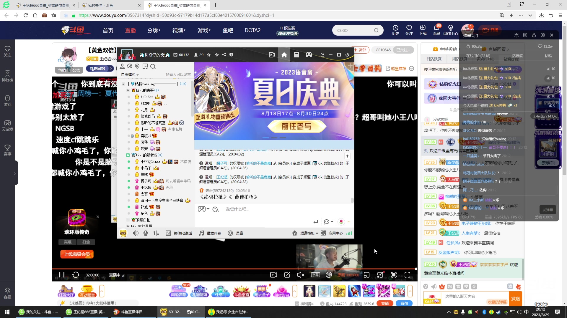 【2023-08-29 20点场】Kiki仔ovo：【老表哦】拷打