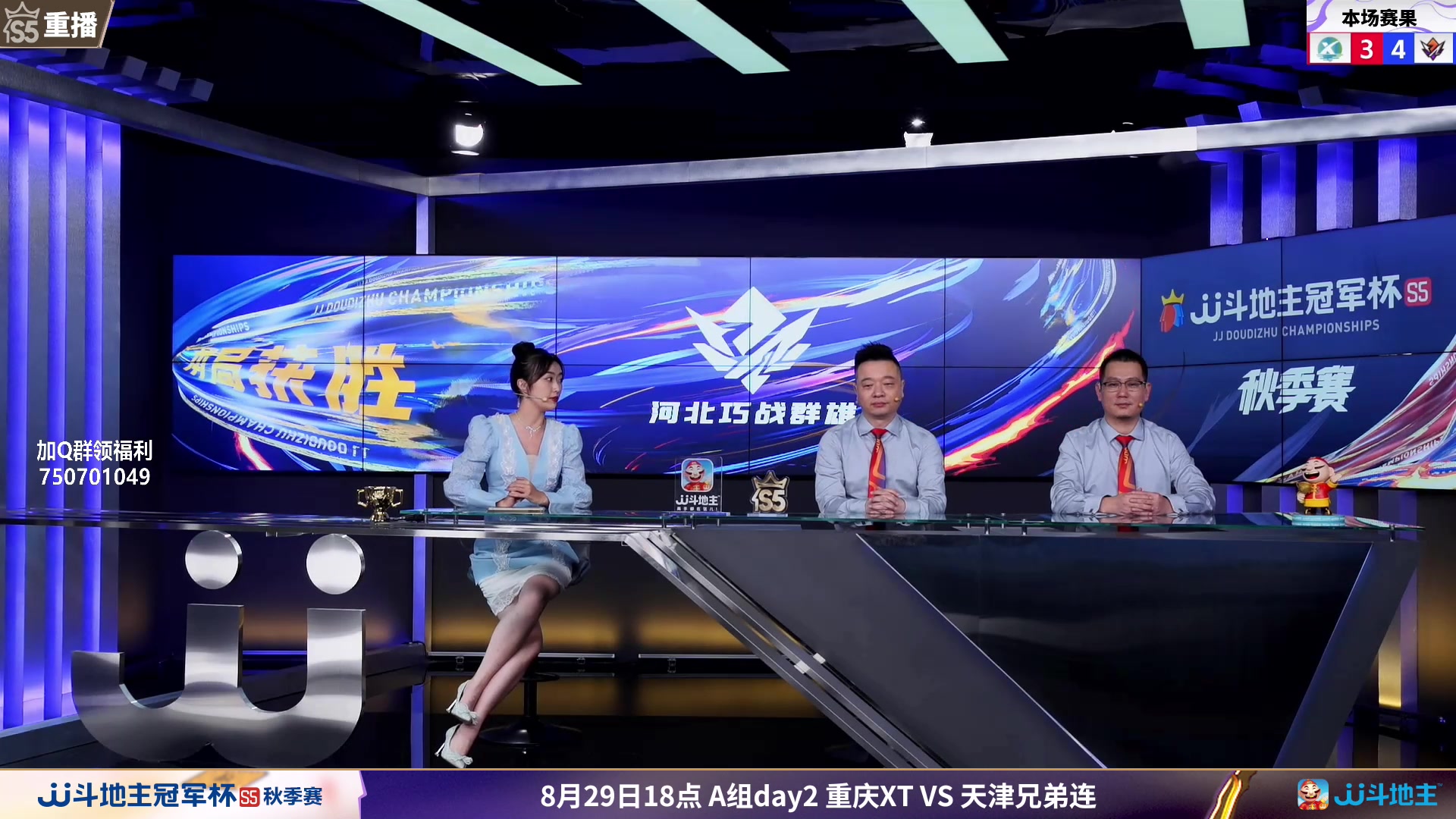 【2023-08-29 15点场】JJ斗地主官方：【观赛赢金条】斗地主秋季赛直播中