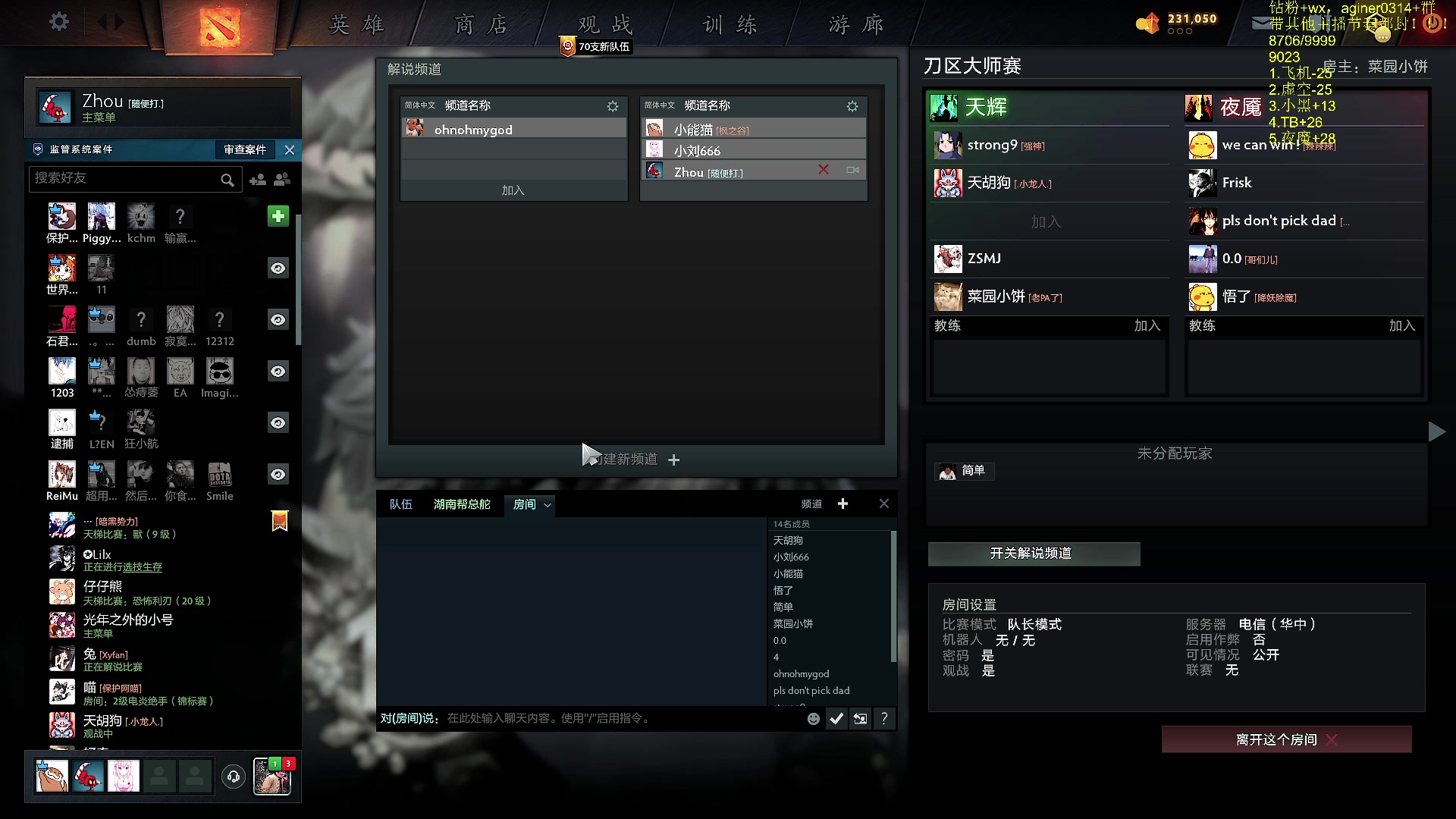 【2023-08-29 19点场】Zhou陈尧：dota，c位教学！！！