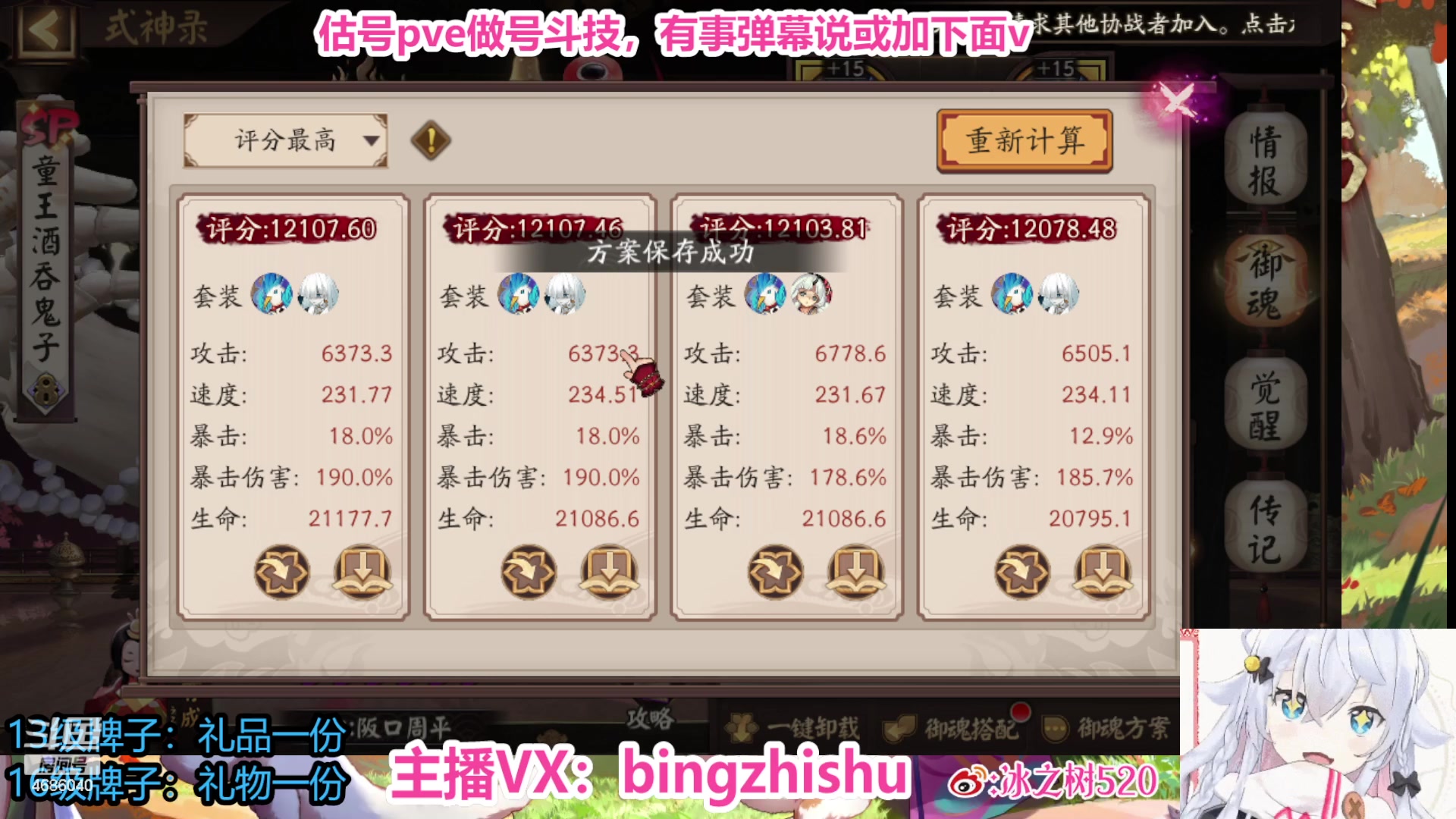 【2023-08-29 13点场】冰之树：♥斗技估号做号、藏宝阁选号