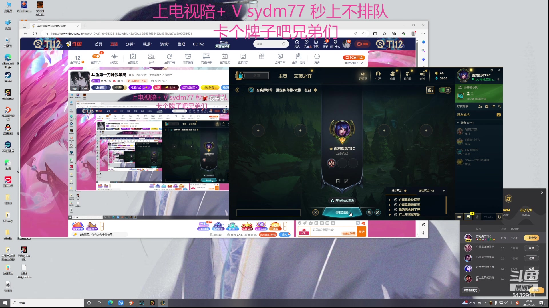 【2023-08-29 20点场】岁月刀妹：斗鱼第一刀妹教学局