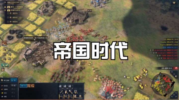 帝国时代