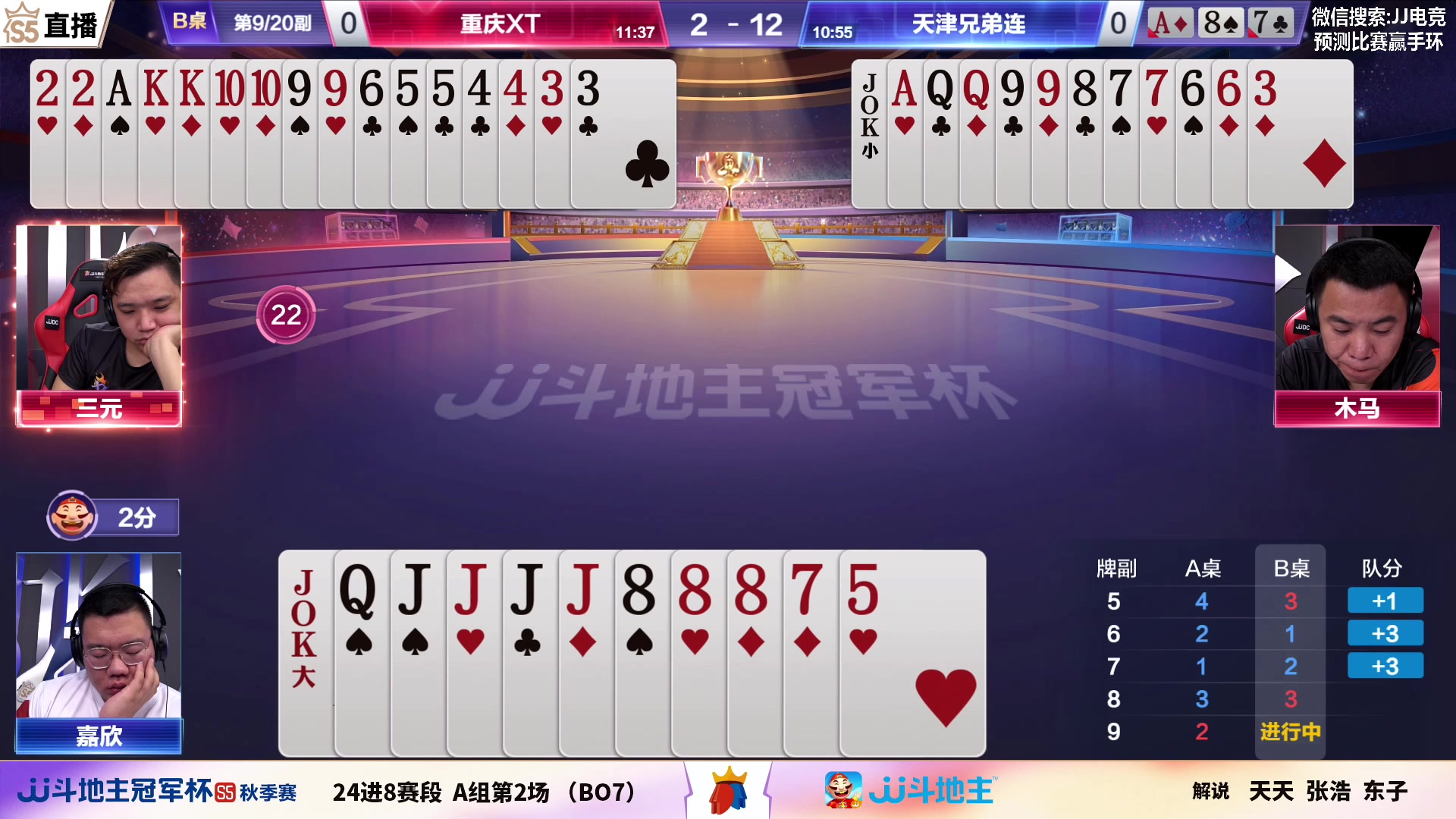 【2023-08-29 17点场】JJ斗地主官方：【观赛赢金条】斗地主秋季赛直播中