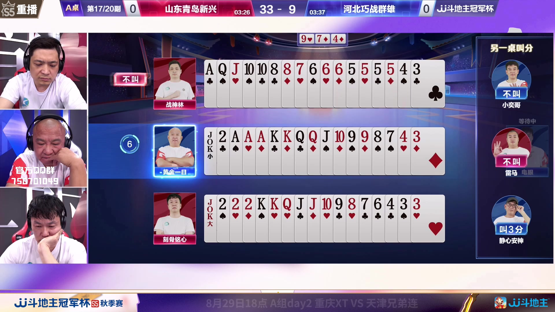 【2023-08-28 23点场】JJ斗地主官方：周二18点，重庆XT对阵兄弟连