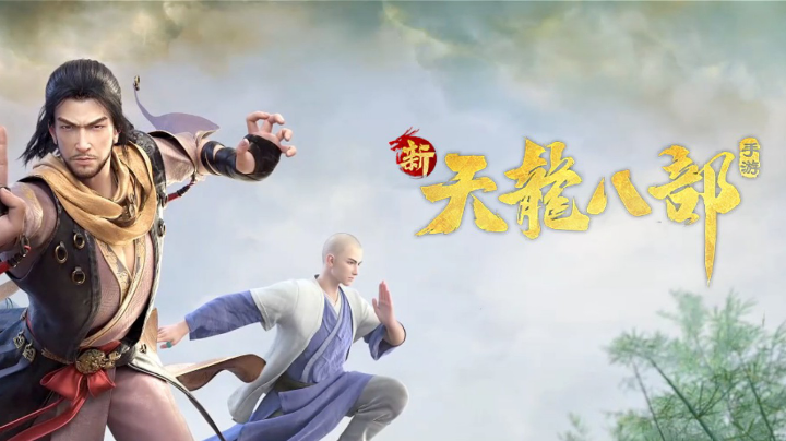【2023-8-29 19点场】醉帅y:新天龙八部我来了！