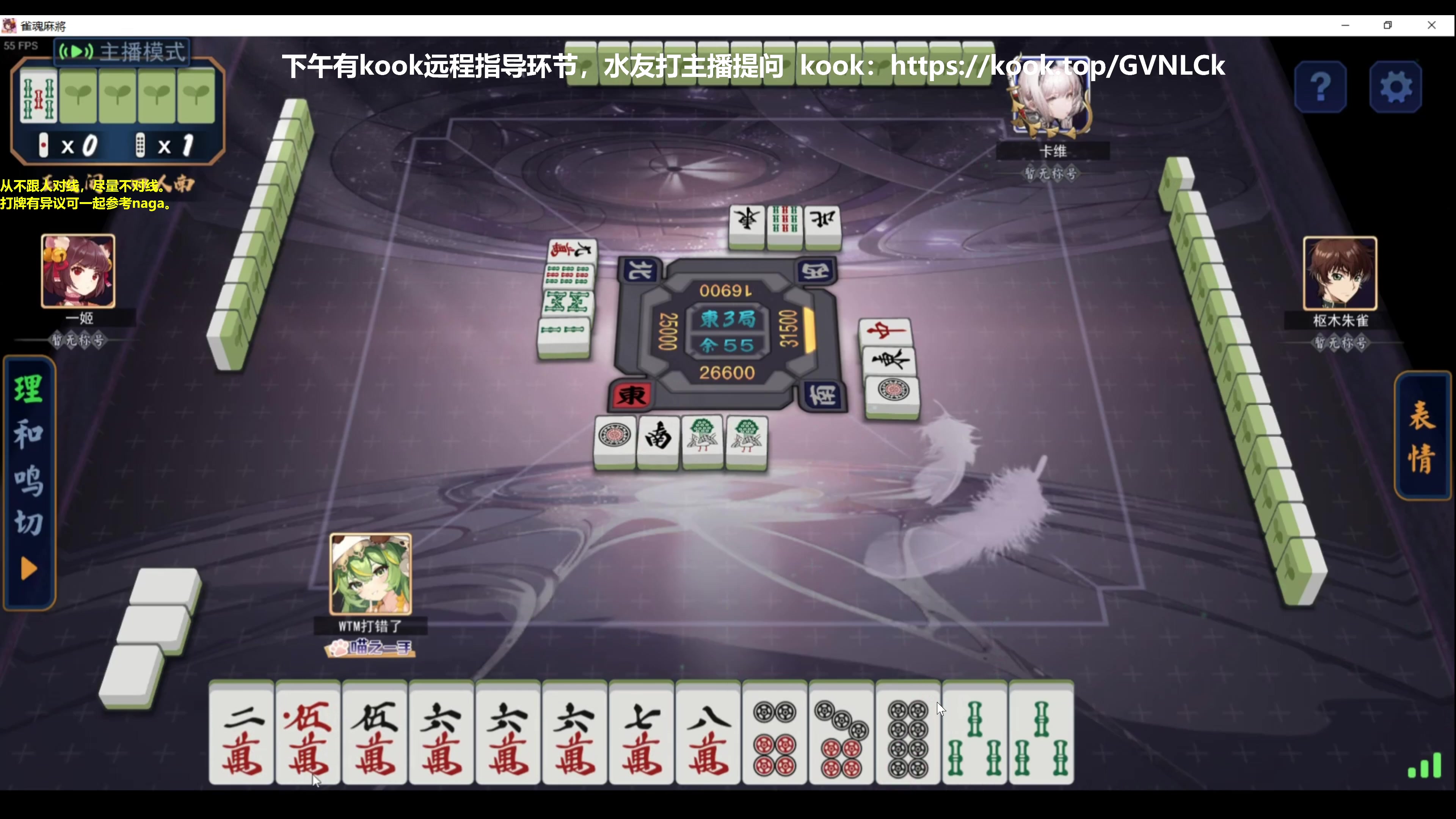 【2023-08-27 15点场】平平无奇安澜君：安澜雀魂：来了 来了 周末远程指导环节