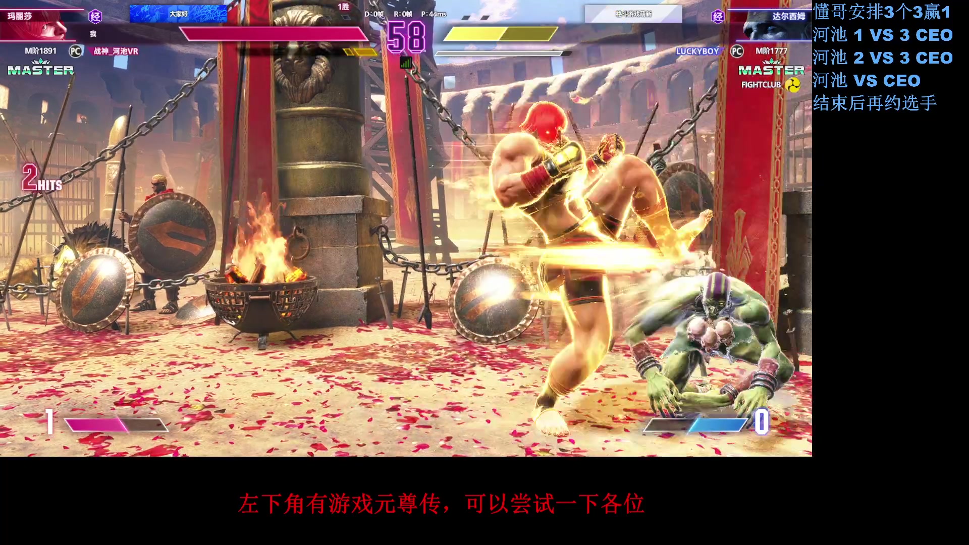 【2023-08-28 21点场】战神_河池VR：祝大家看的开心