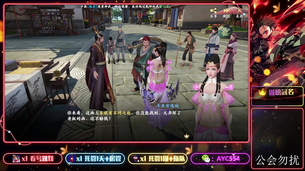 【2023-08-29 12点场】安逸城GG：【新天龙八部】打造3D视觉盛宴