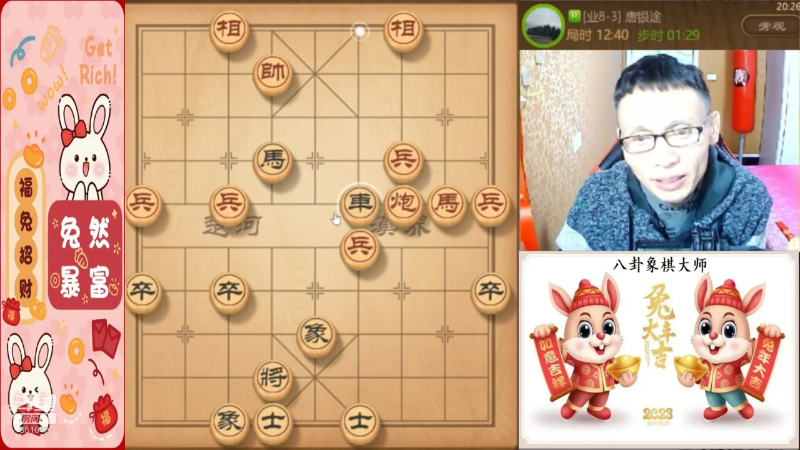 我在斗鱼看八卦象棋大师直播天天象棋