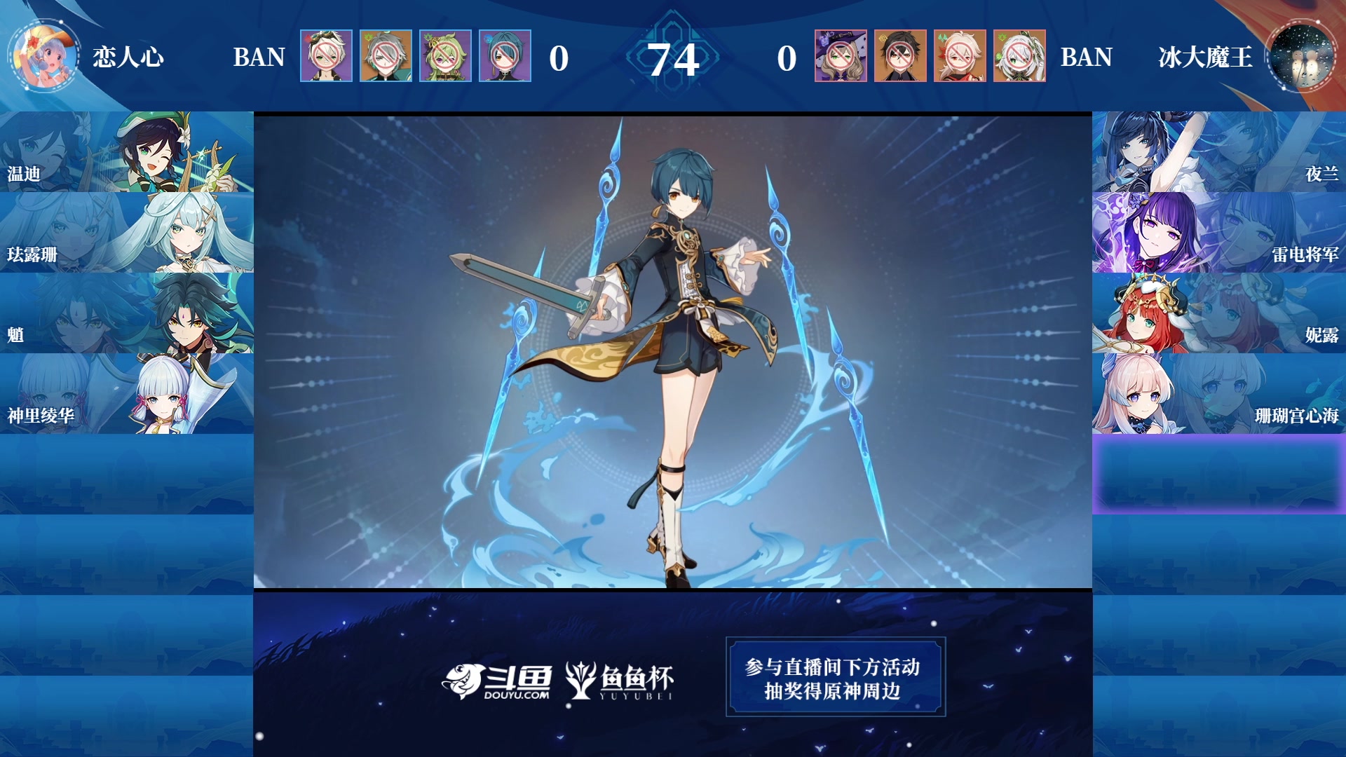 【2023-08-29 17点场】原神龙四爷：29号晚18点，第二届鱼鱼杯败者组！