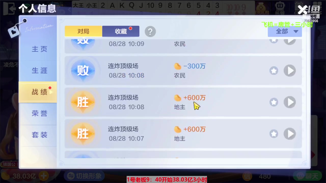 【2023-08-28 09点场】灬幸之斗地主灬：三个小时赢了六个亿？你敢信？