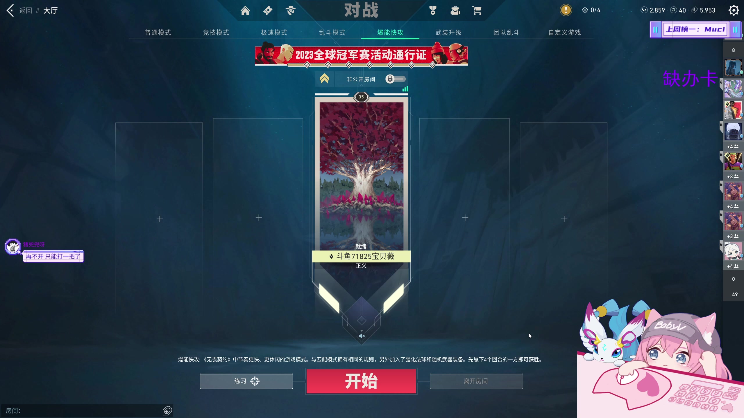 【2023-08-29 20点场】宝贝薇阿：薇薇：Maybe v-71825