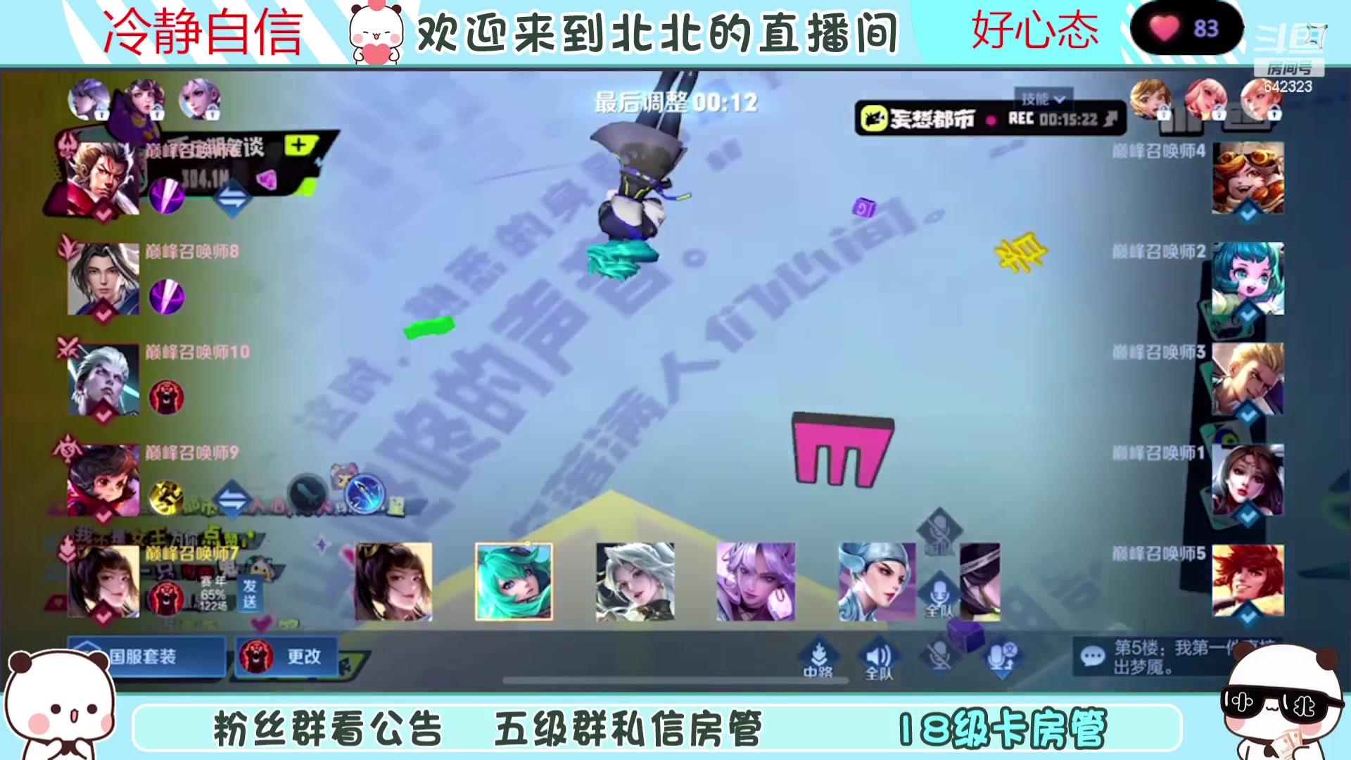 【2023-08-23 17点场】小笨蛋北北：(122段中路)巅峰2400冲第一