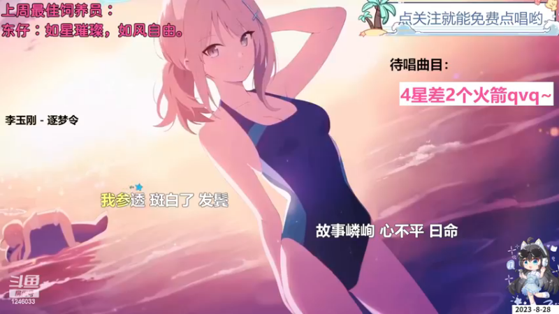 【心动FM】钙宝的精彩时刻 20230828 21点场