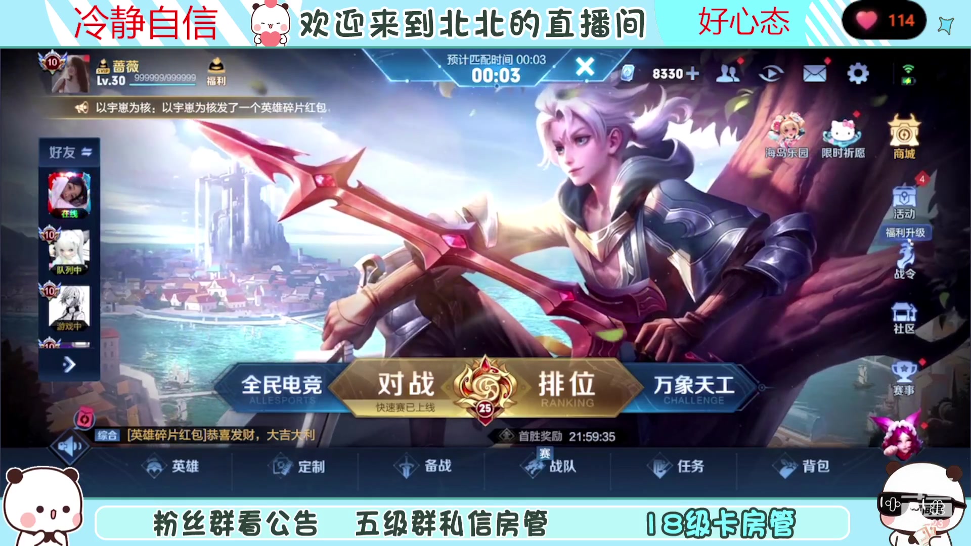 【2023-08-27 17点场】小笨蛋北北：(122段中路)巅峰2400冲第一