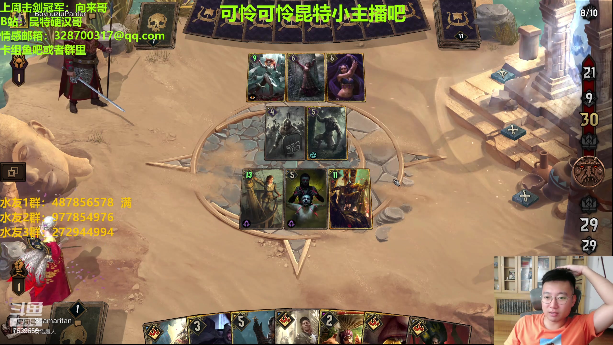 【2023-08-26 23点场】硬汉哥孙士彧：硬汉哥的昆特牌之家