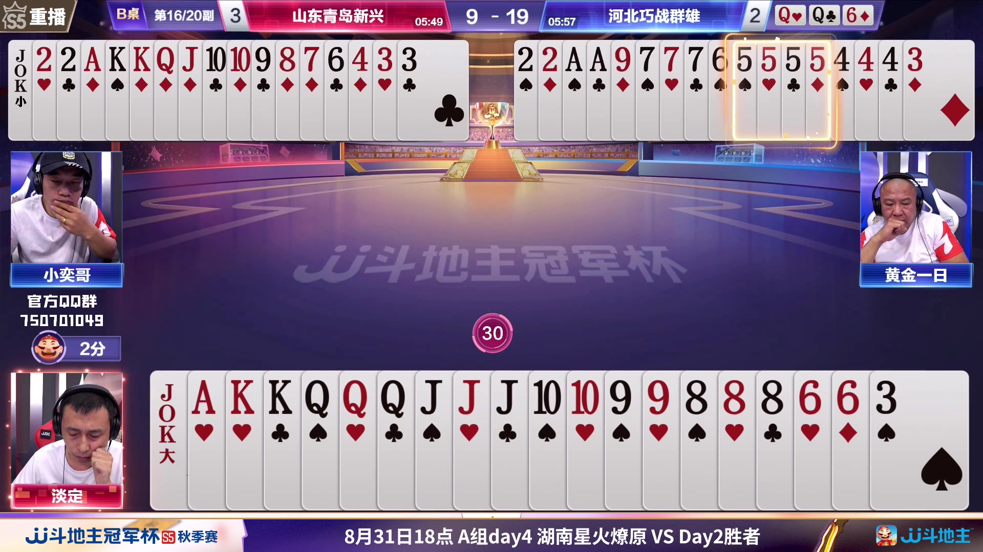 【2023-08-29 03点场】JJ斗地主官方：周二18点，重庆XT对阵兄弟连