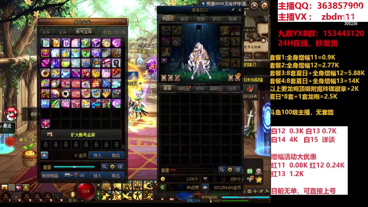 【2023-08-29 18点场】主播东门：东门：强化增幅大狂欢