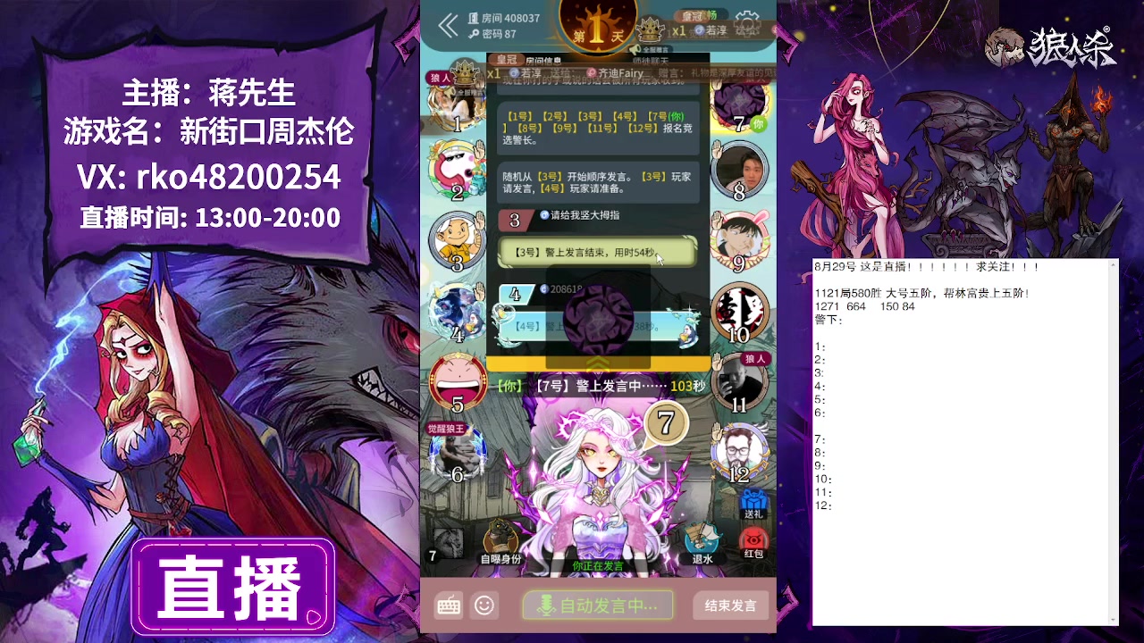 【2023-08-29 16点场】蒋先生KG21：8月29日直播