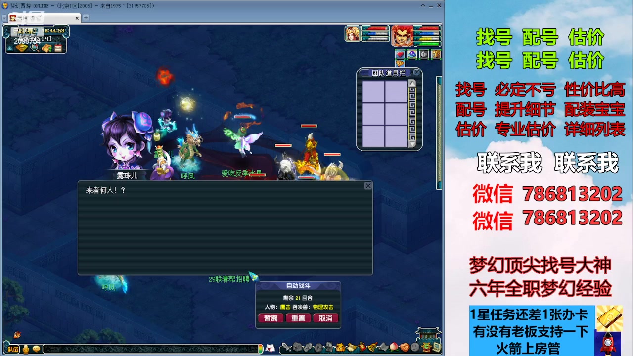 【2023-08-29 18点场】来自1995：找号主播。估号配号就是专业