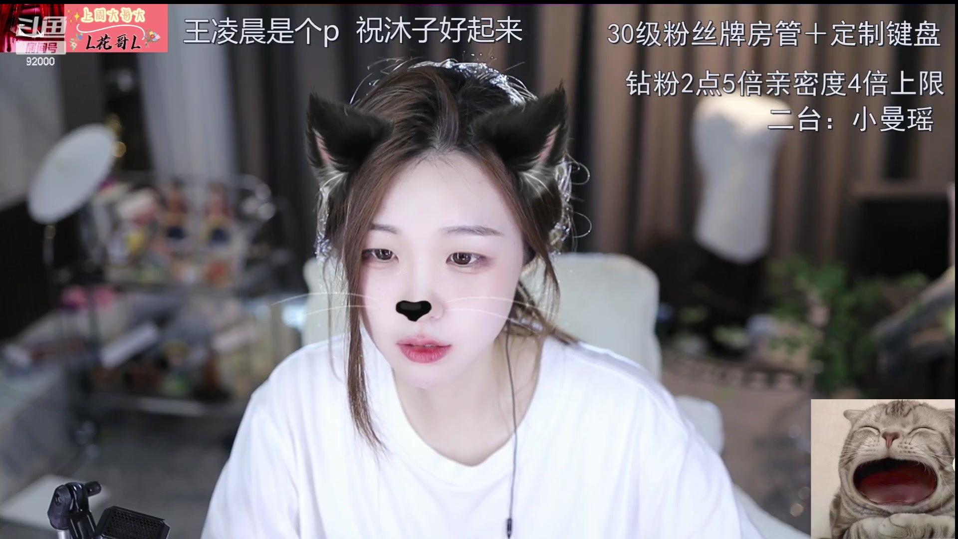 【2023-08-29 13点场】呆妹儿小霸王：【钻粉2.5倍】二台小曼瑶