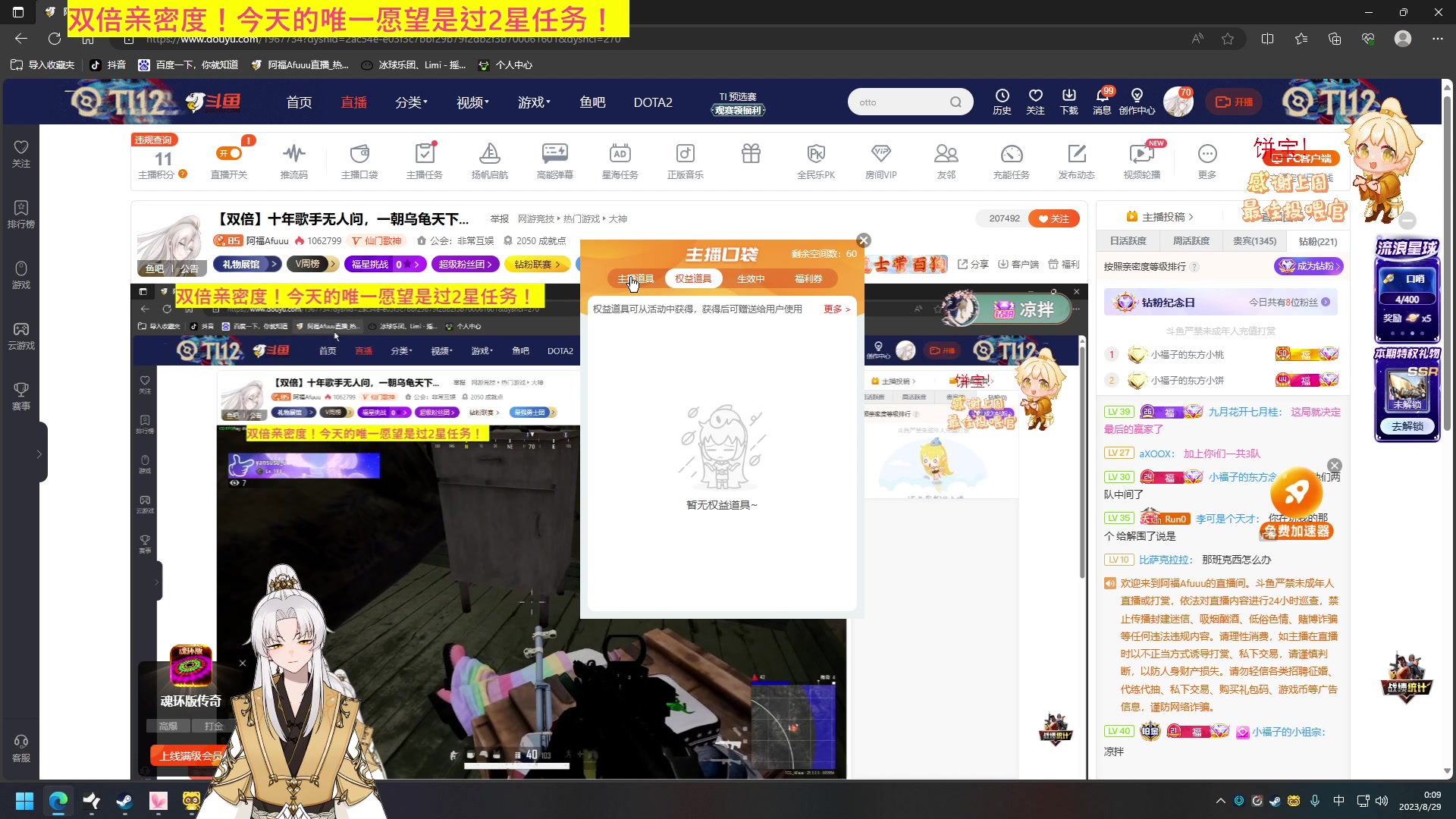 【2023-08-28 23点场】阿福Afuuu：【双倍】十年歌手无人问，一朝乌龟天下知！