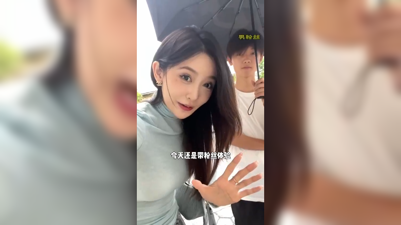 美女带粉丝体验男孩子快乐的一天