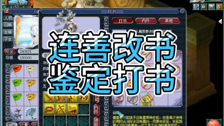 梦幻西游连善改书鉴定打书