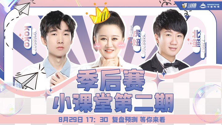 季后赛小课堂第二期