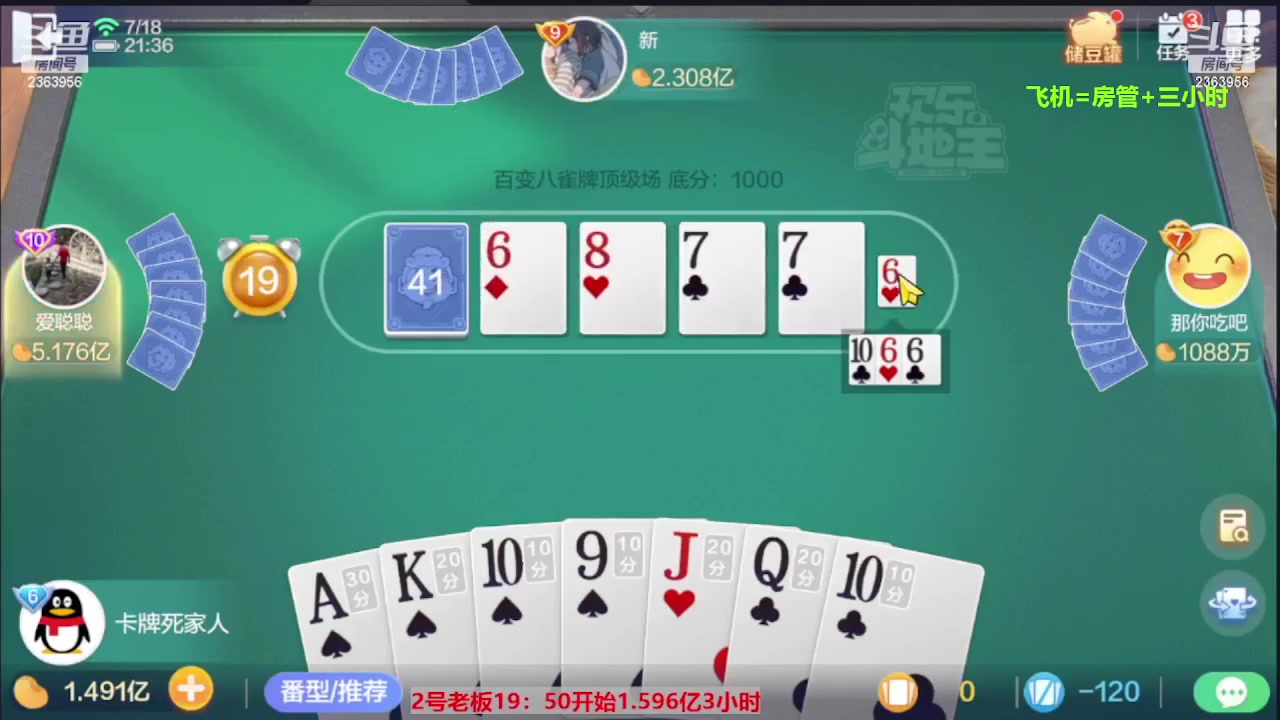 【2023-08-28 11点场】灬幸之斗地主灬：三个小时赢了六个亿？你敢信？