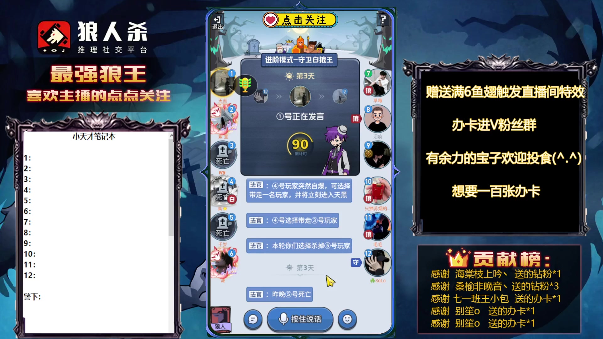 【2023-08-29 01点场】白日梦想家II7：狼人杀激情晚间档