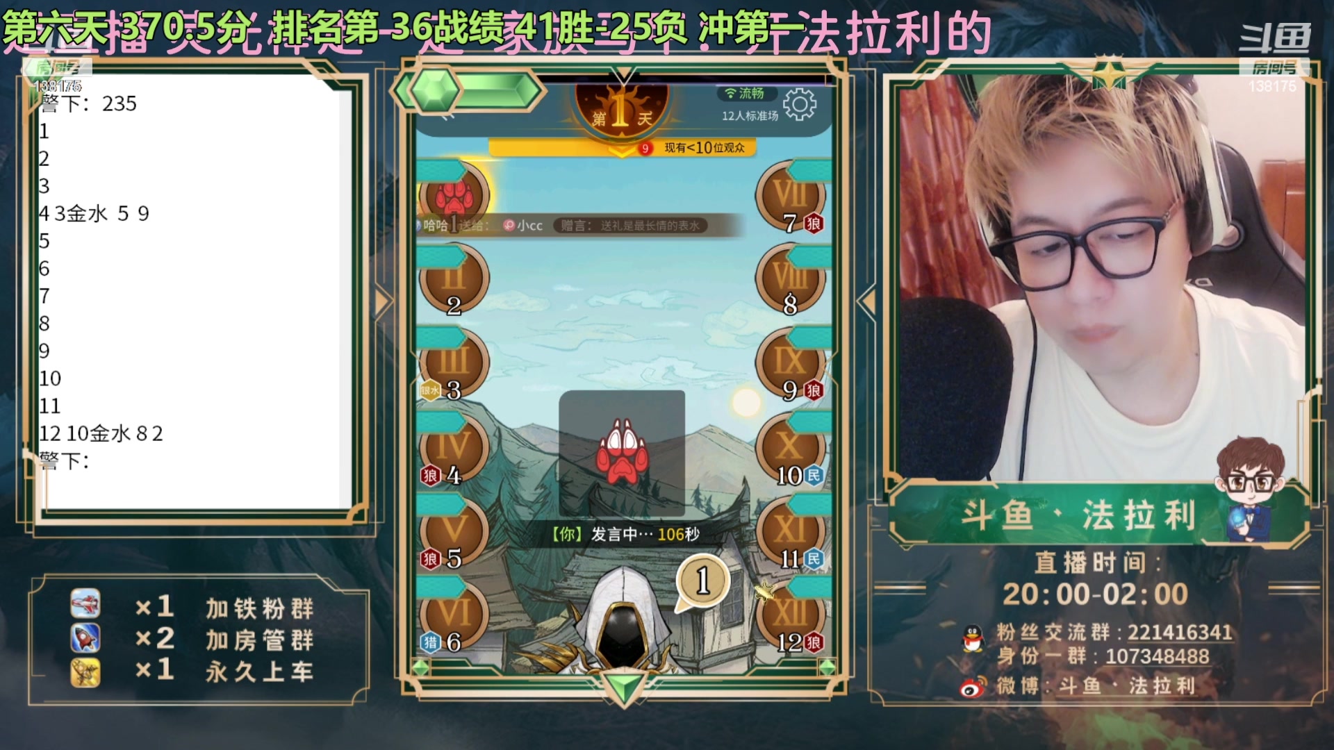 【2023-08-29 04点场】法拉利的直播间：最强狼人杀心理学技术主播来了