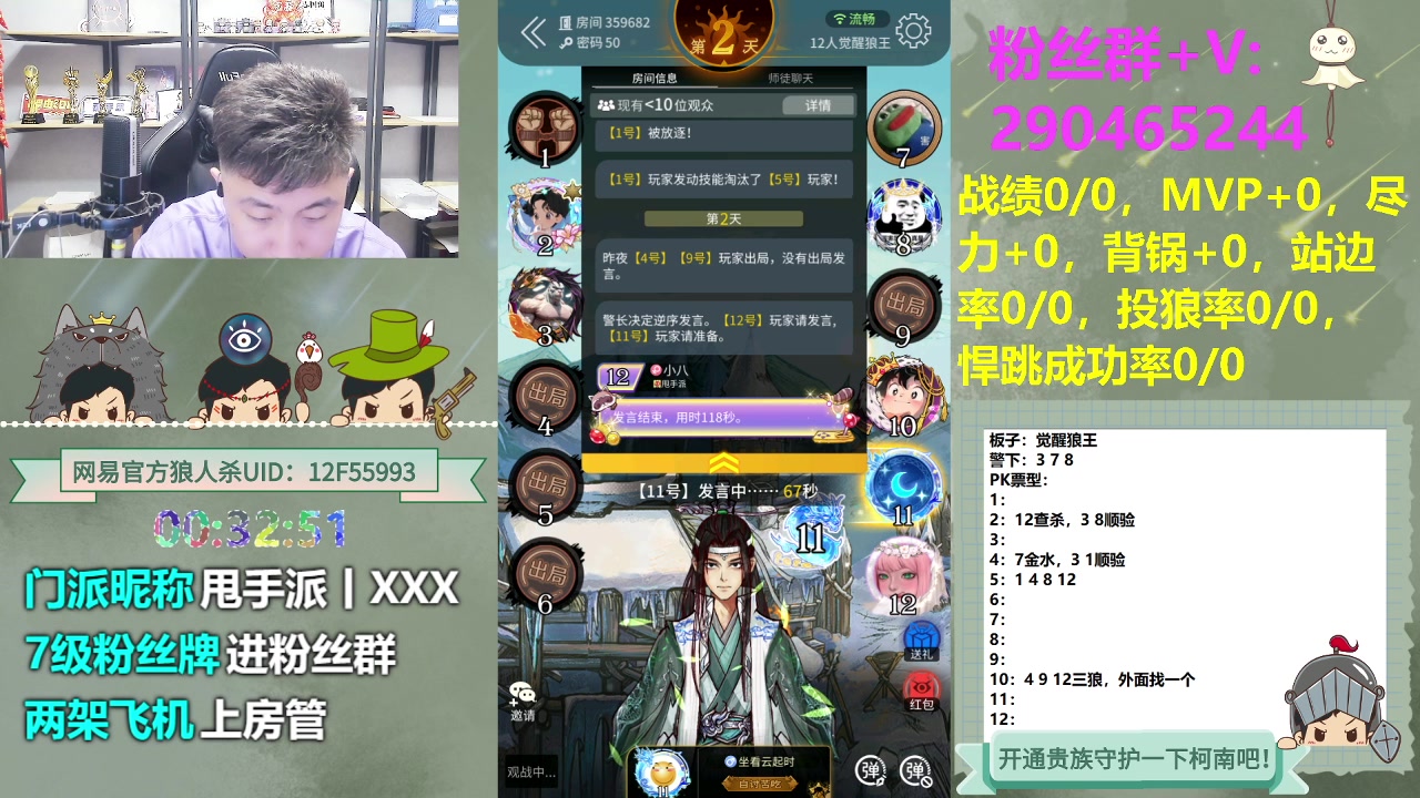 【2023-08-28 23点场】甩手派丨柯南：晋级季后赛啦#狼人杀官方#