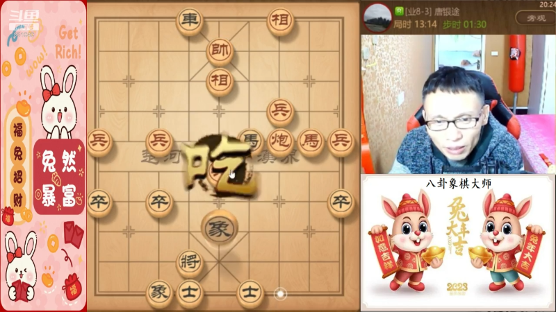 我在斗鱼看八卦象棋大师直播天天象棋
