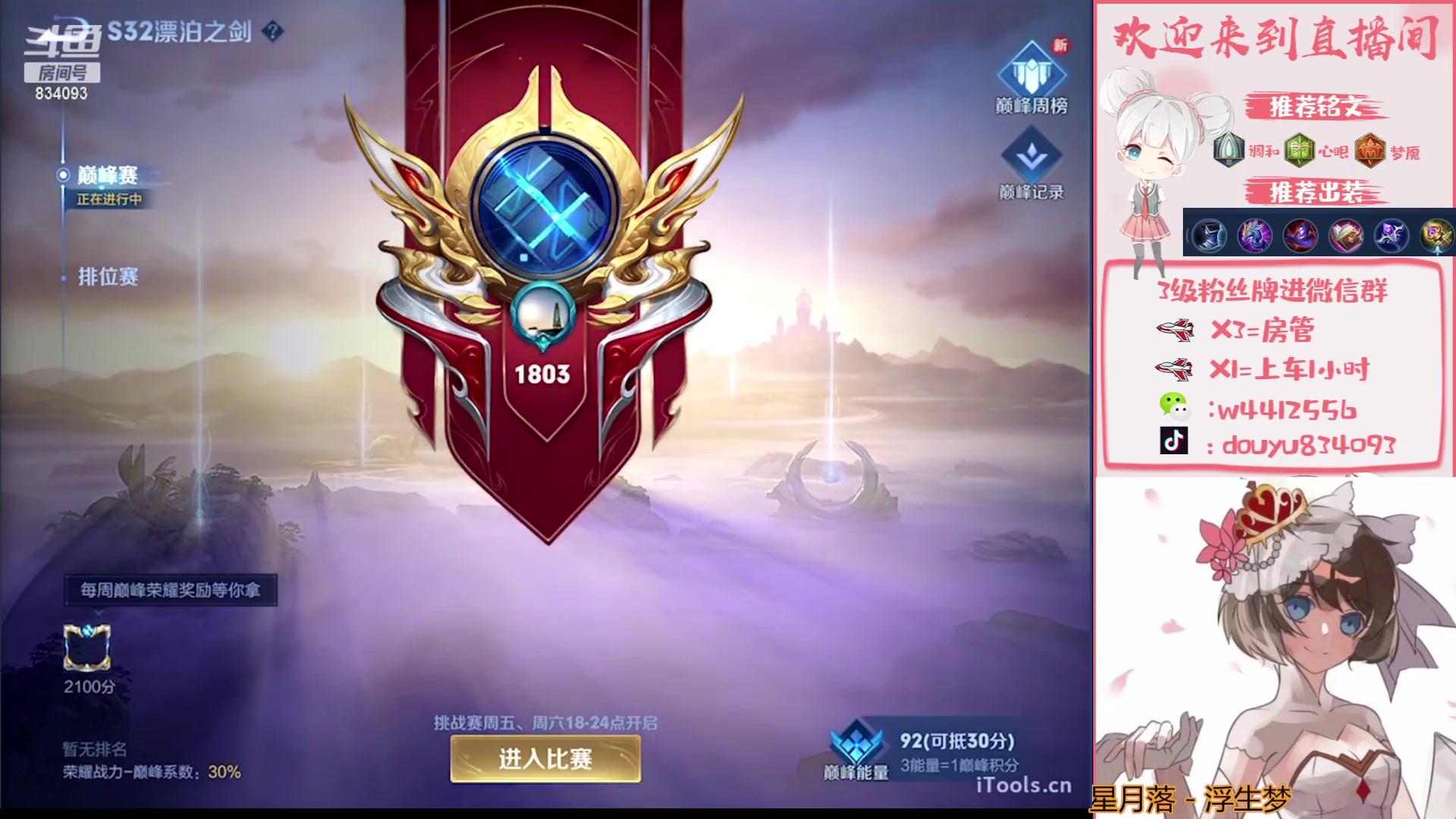 【2023-08-29 15点场】小飞Avery：国服小乔：刺客小乔排位巅峰教学