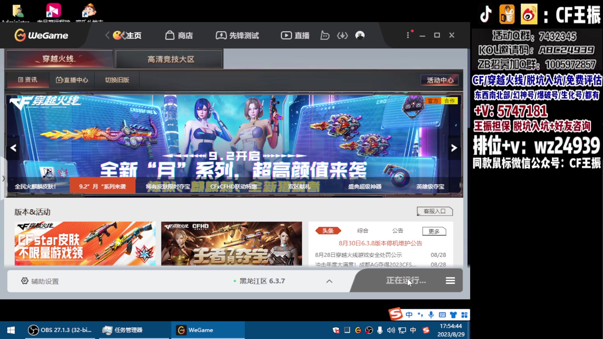 【2023-08-29 17点场】CF王振：最远的你们是我最近的爱`-`