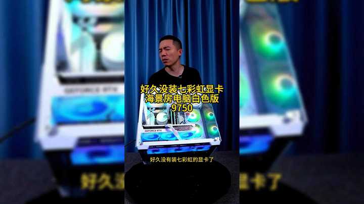 海景房百看不厌，今天这台广州粉丝白色显卡，都是玩灯的！