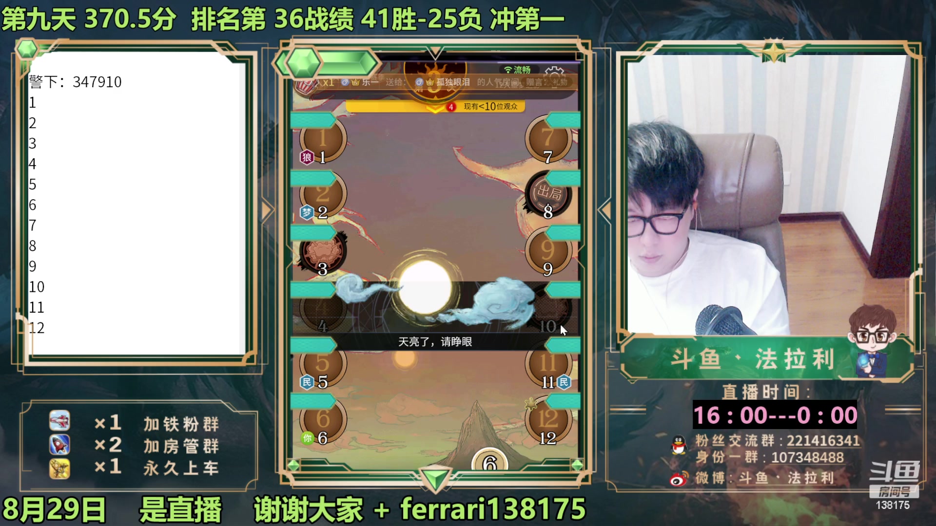 【2023-08-29 18点场】法拉利的直播间：最强狼人杀心理学技术主播来了