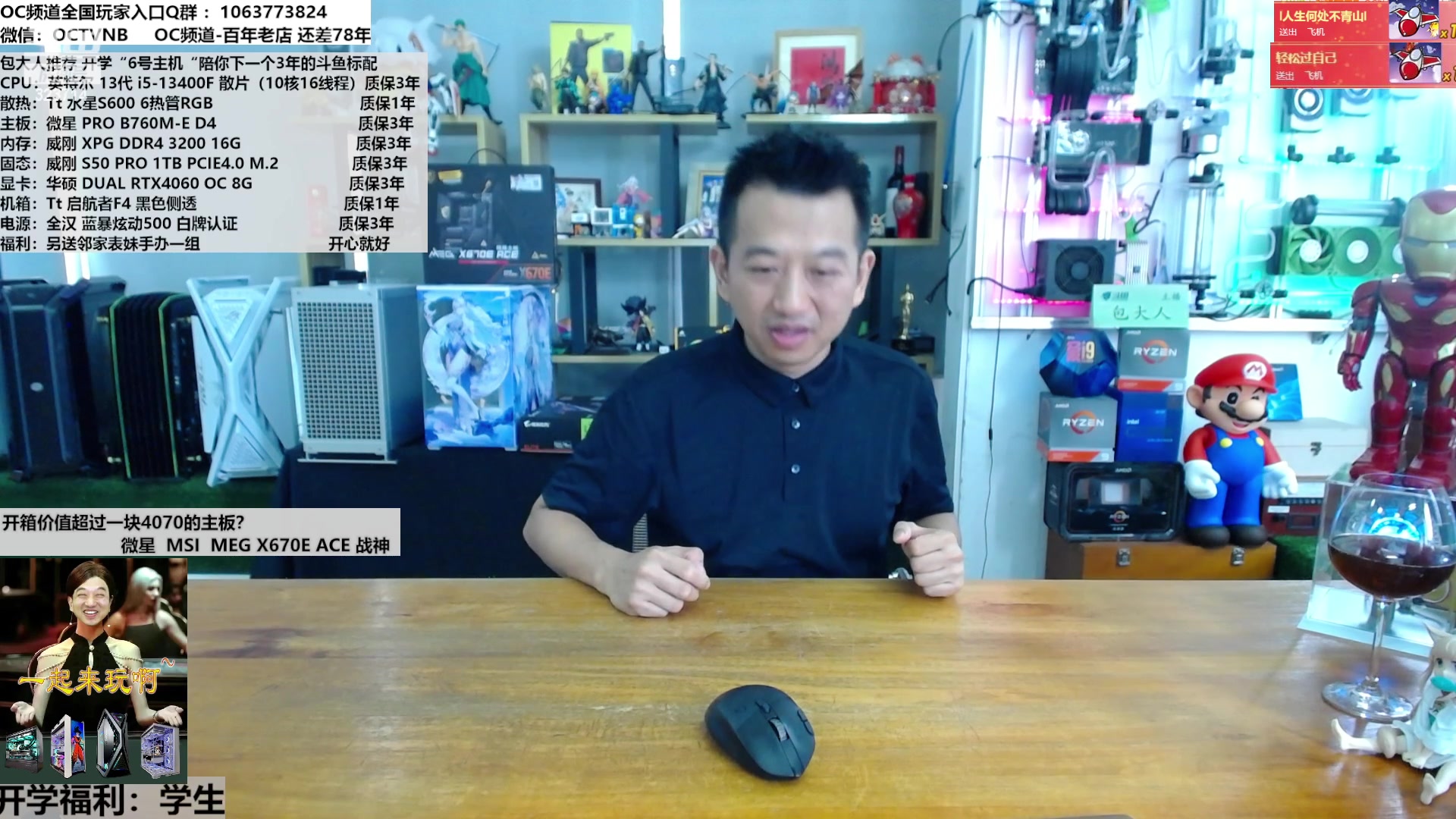 【2023-08-29 11点场】OC频道包大人：迎开学！从小没学好，长大卖电脑