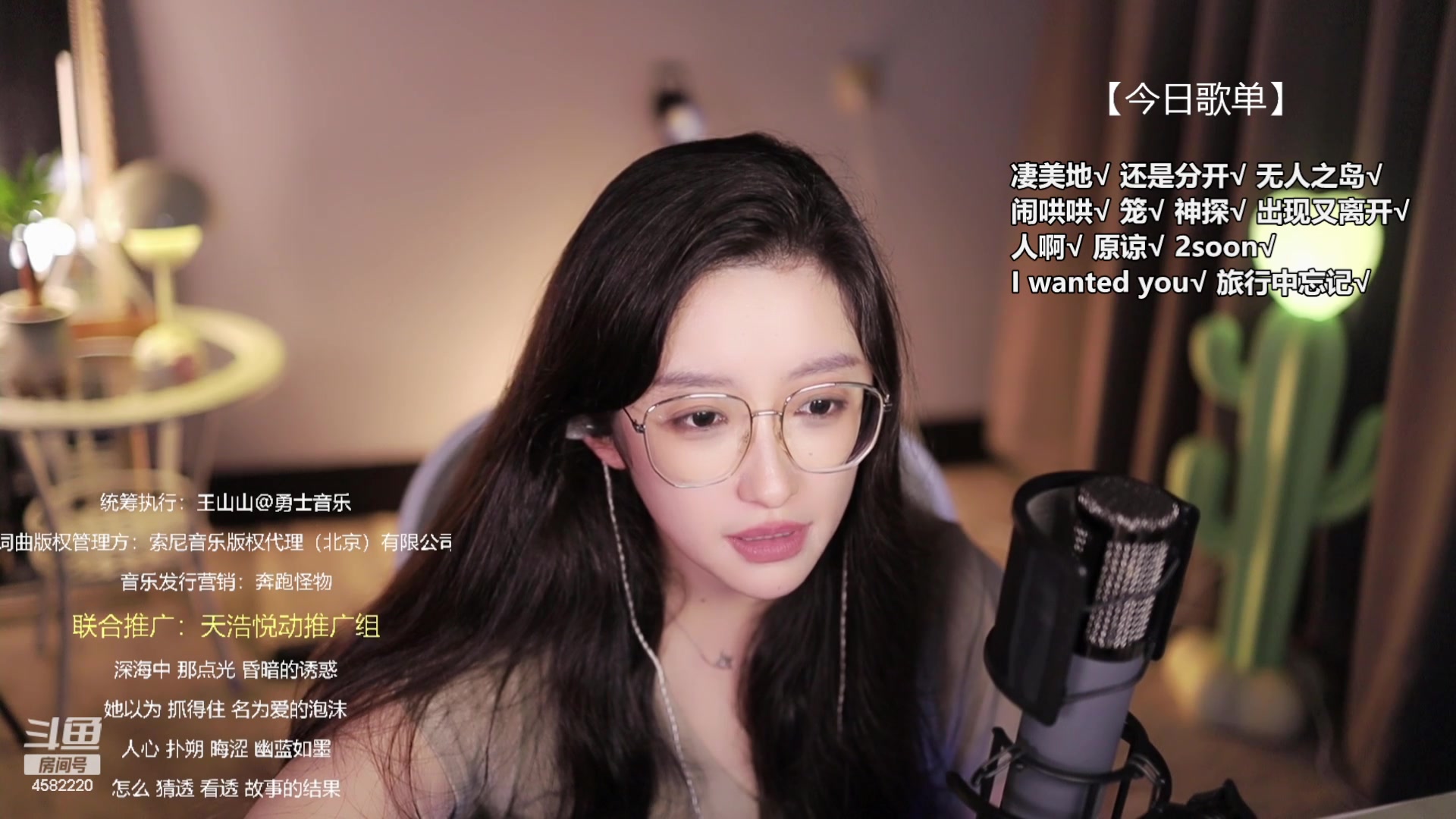 【2023-08-29 00点场】二减eeJ：周二休息养嗓子~